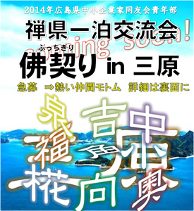 全県交流一泊例会